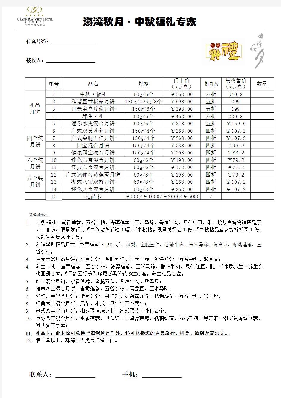 海湾秋月标准饼传真报价单2012