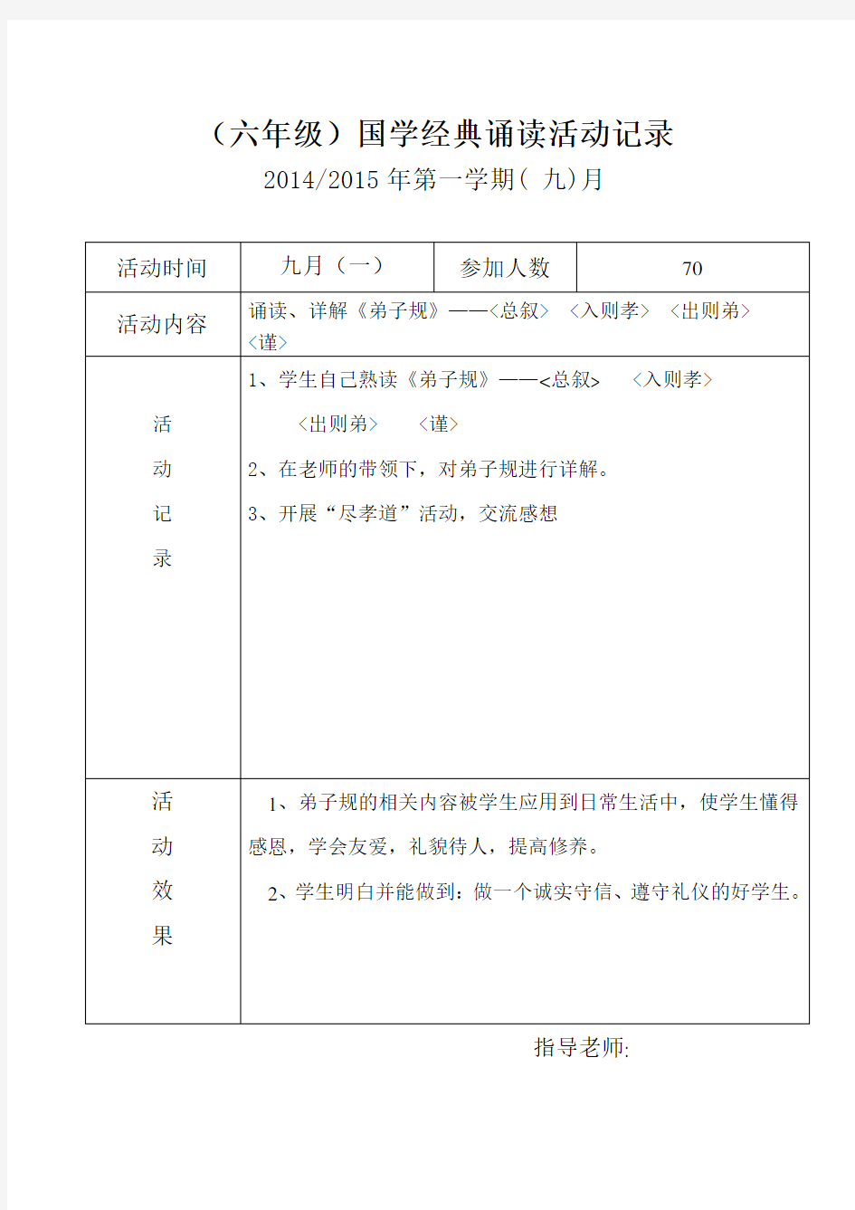 国学经典诵读活动记录