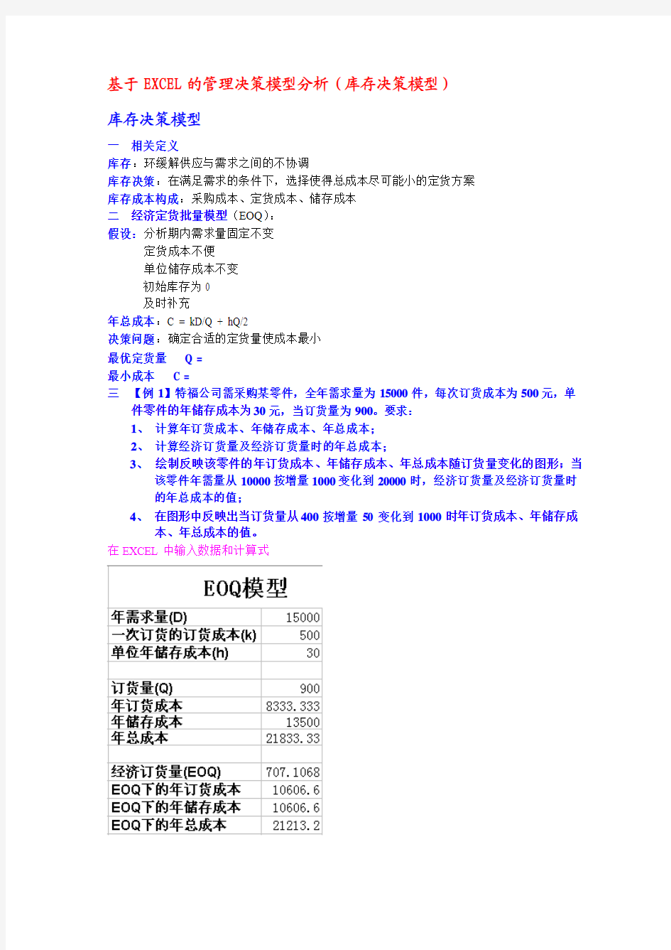 管理科学实验1