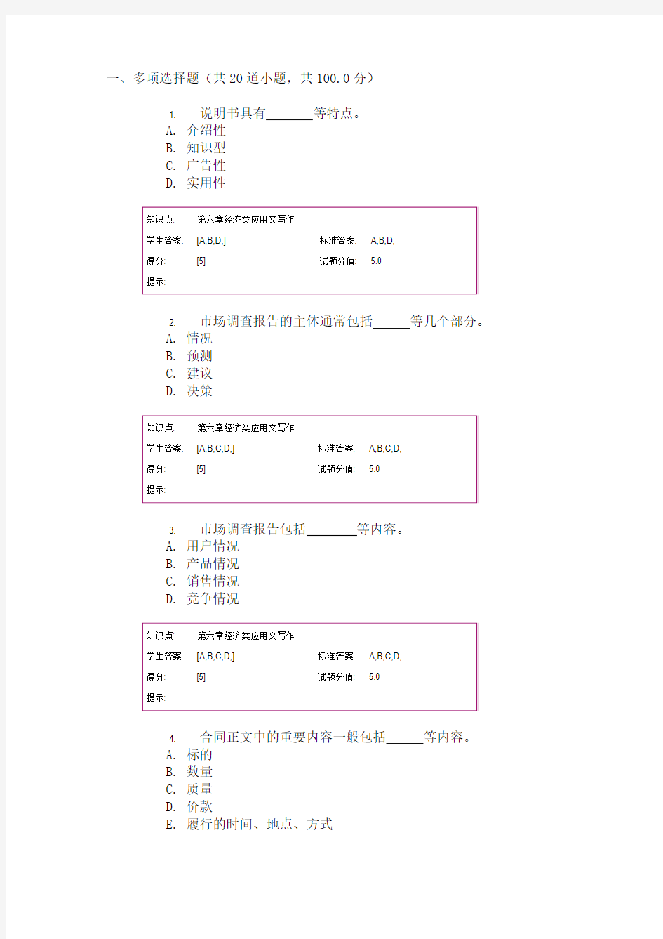 应用文写作(精品课程)阶段作业2