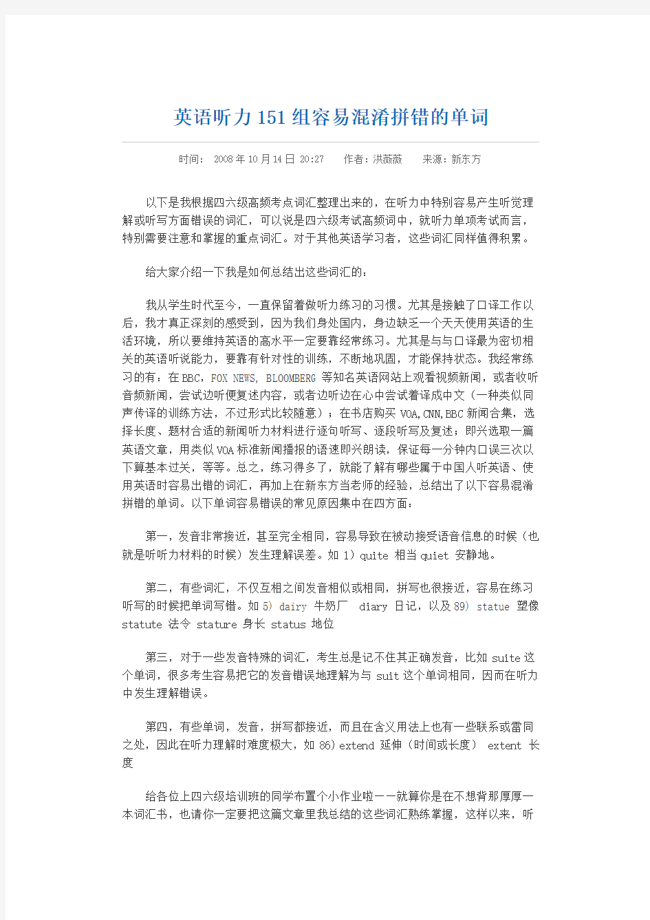 四级151组听力易混淆的单词