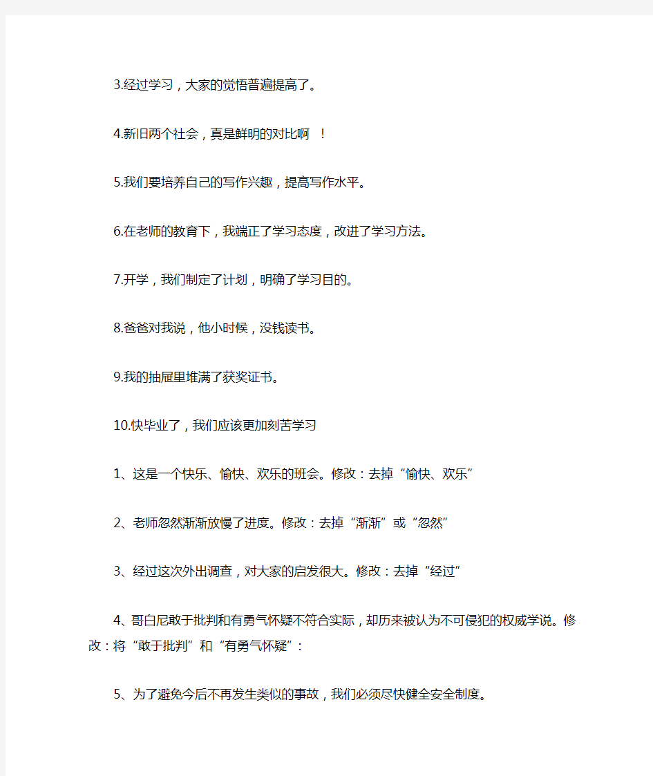 修改病句练习题及答案