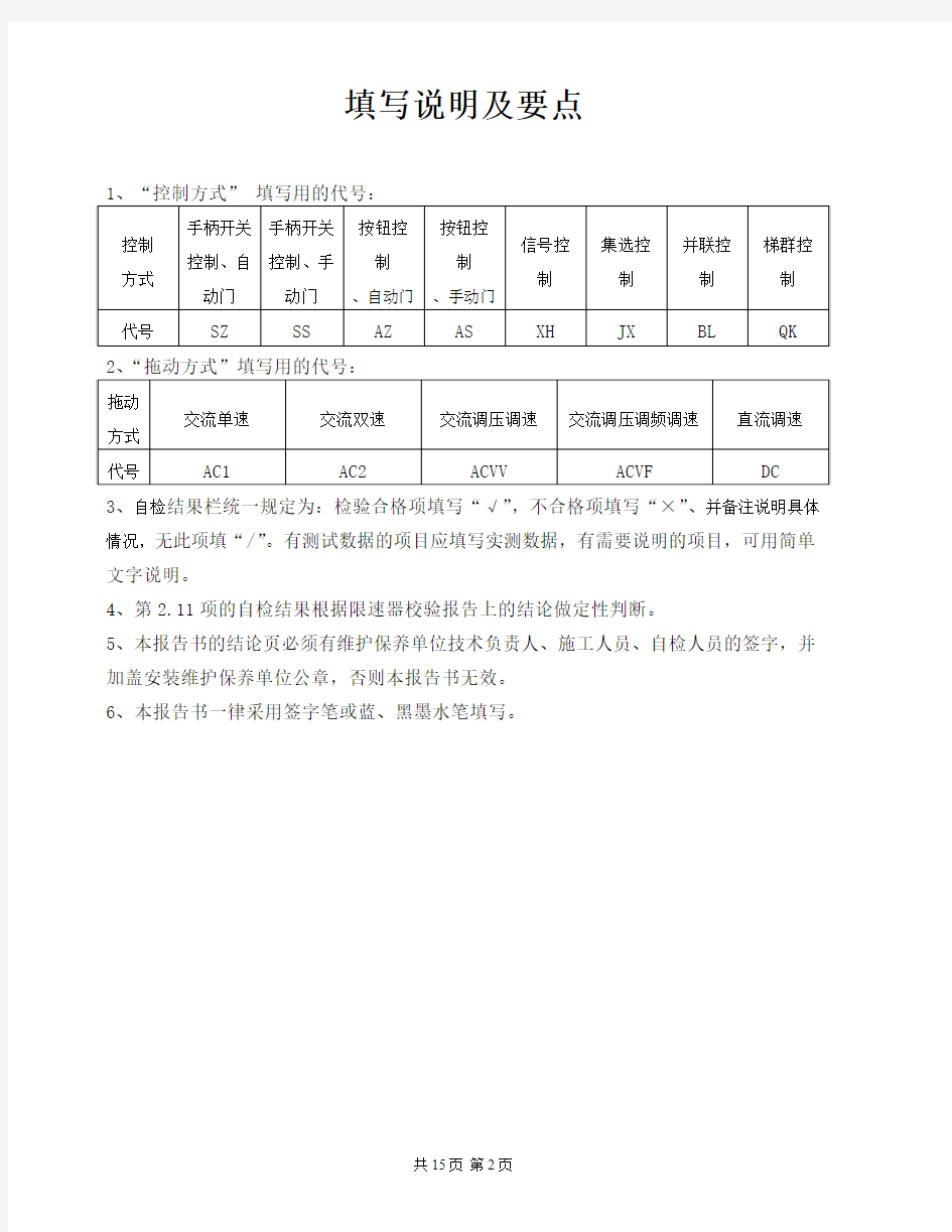 电梯施工自检报告书(有机房电梯)