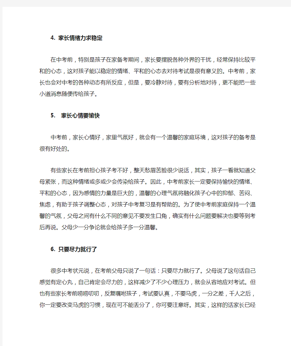 如何帮助孩子缓解中考前心理压力