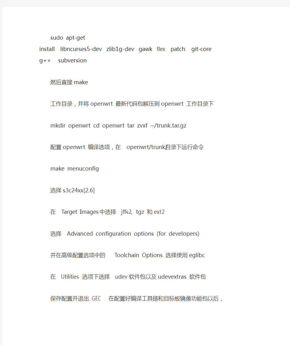 Openwrt配置与编译指南