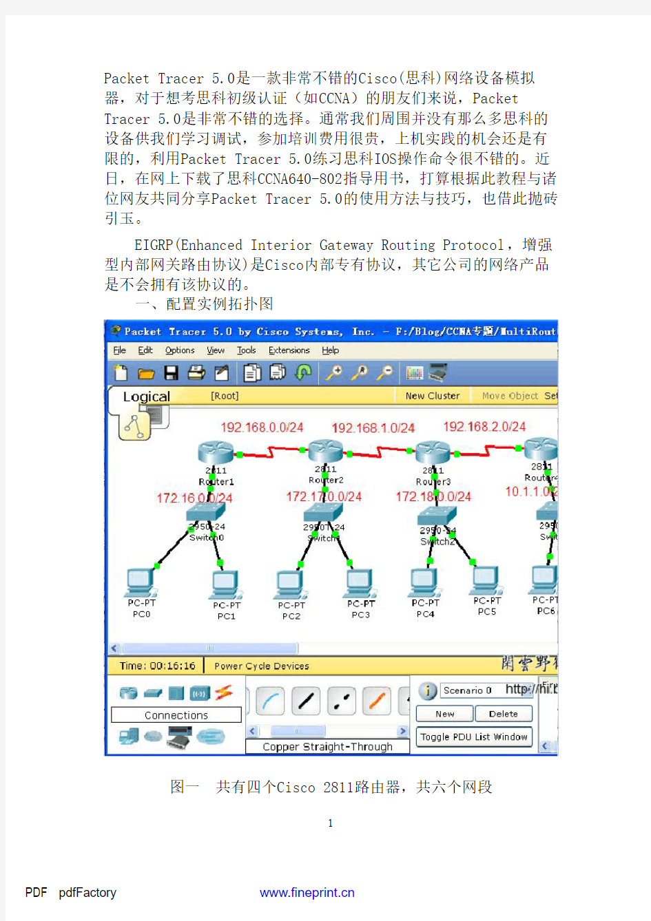 Packet Tracer 5.0建构CCNA实验攻略(9)—