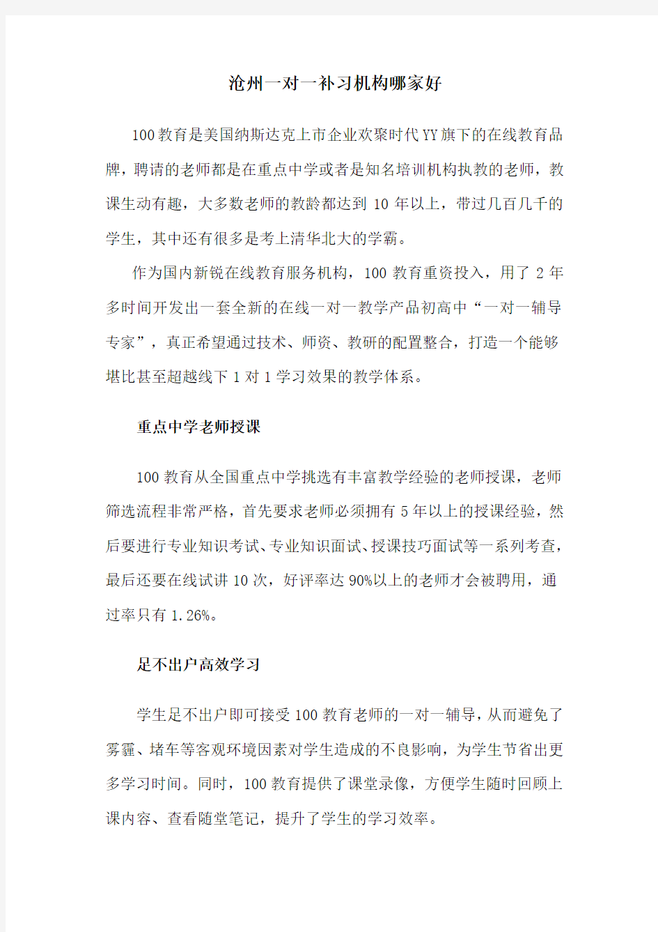 沧州一对一补习机构哪家好