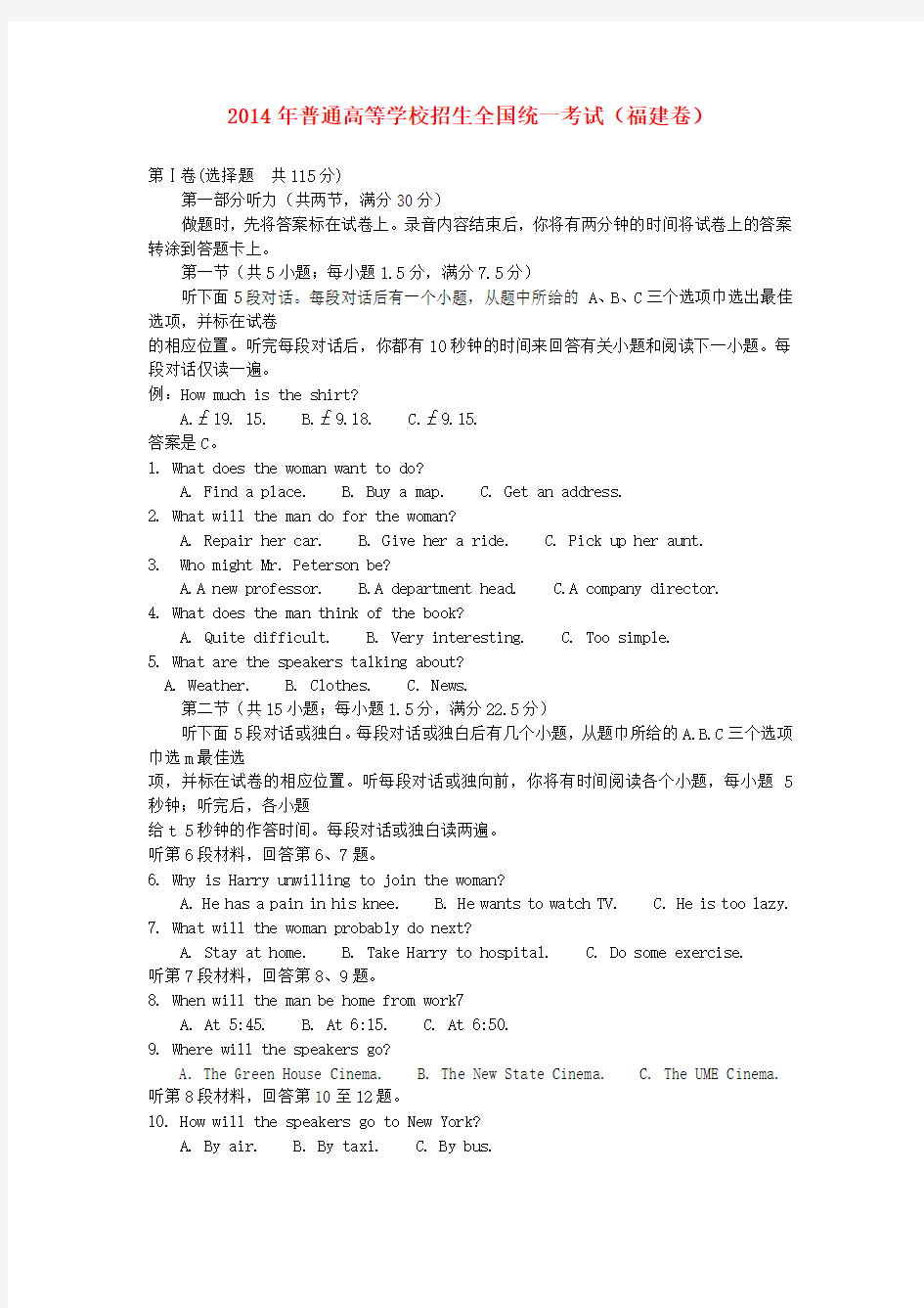 2014年普通高等学校招生全国统一考试英语试题(福建卷,解析版)