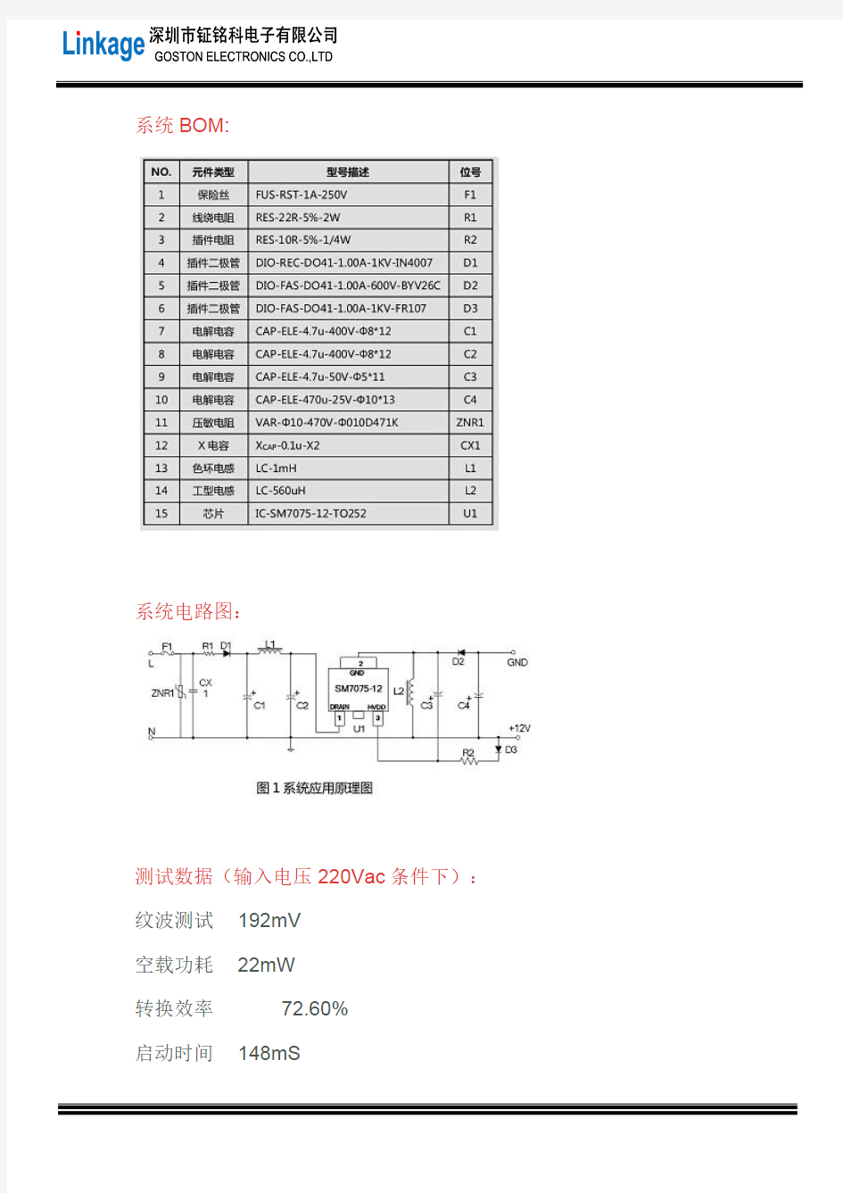 开关电源芯片SM7075-12非隔离BUCK-BOOST方案