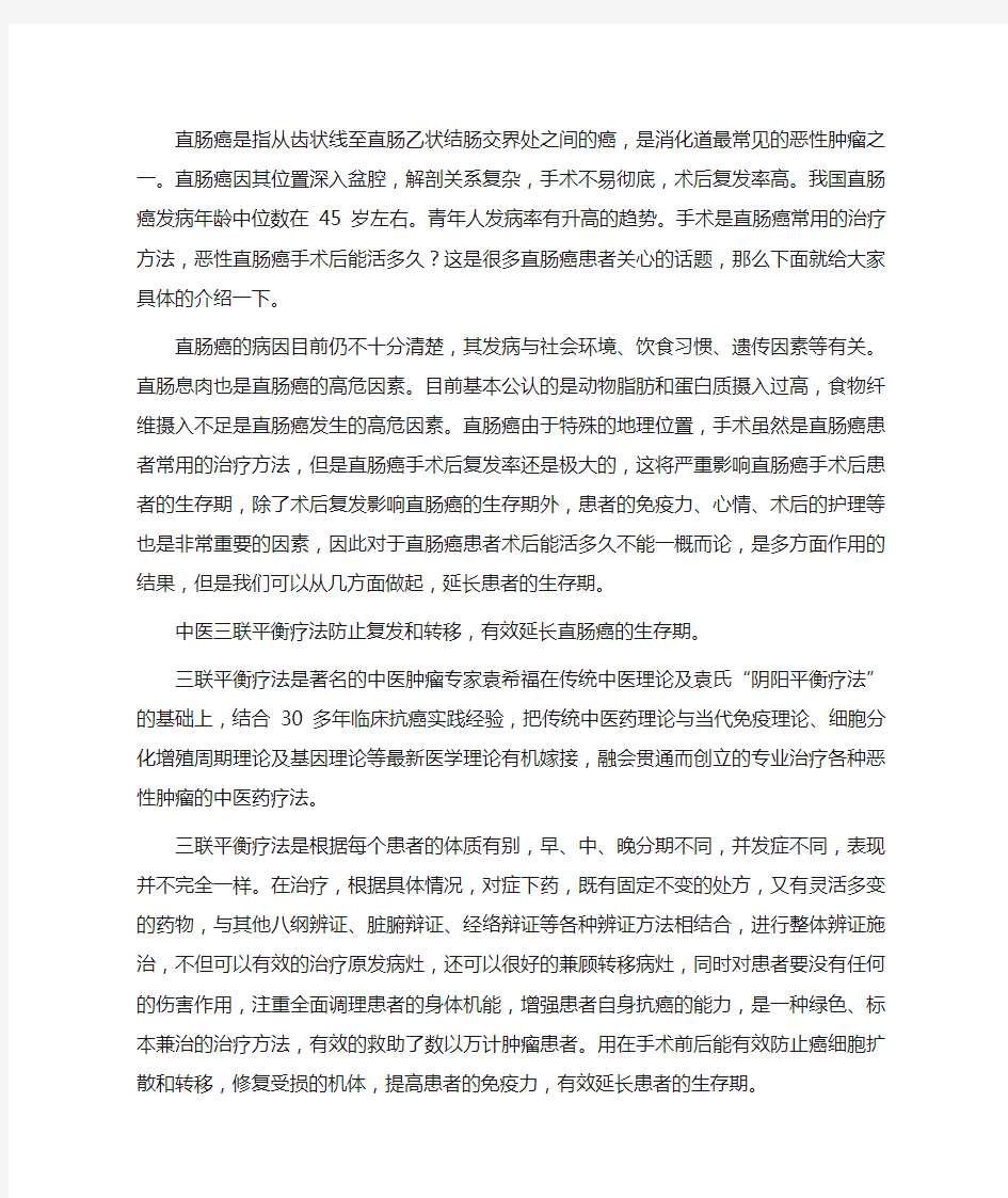 恶性直肠癌手术后能活多久