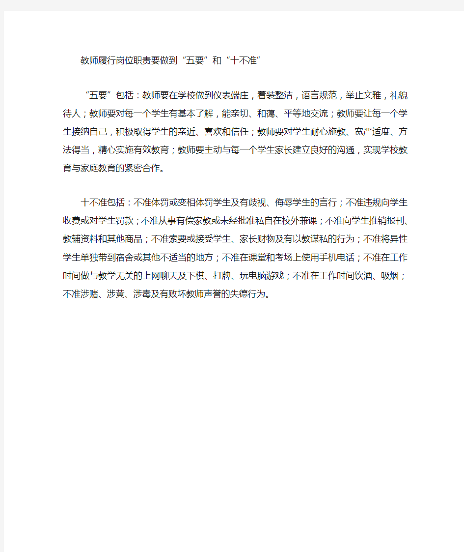 教师履行岗位职责要做到