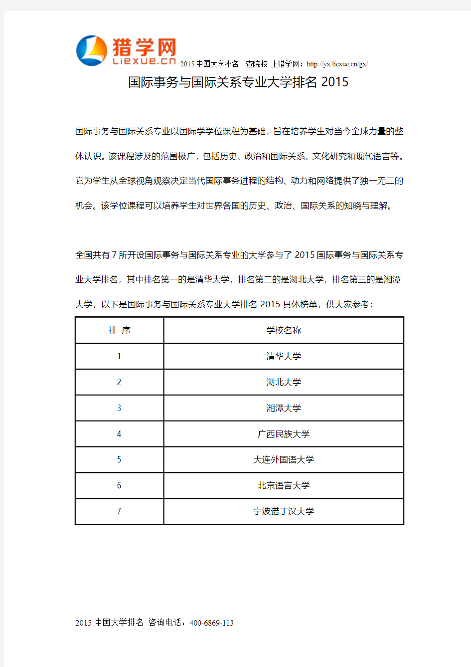 国际事务与国际关系专业大学排名