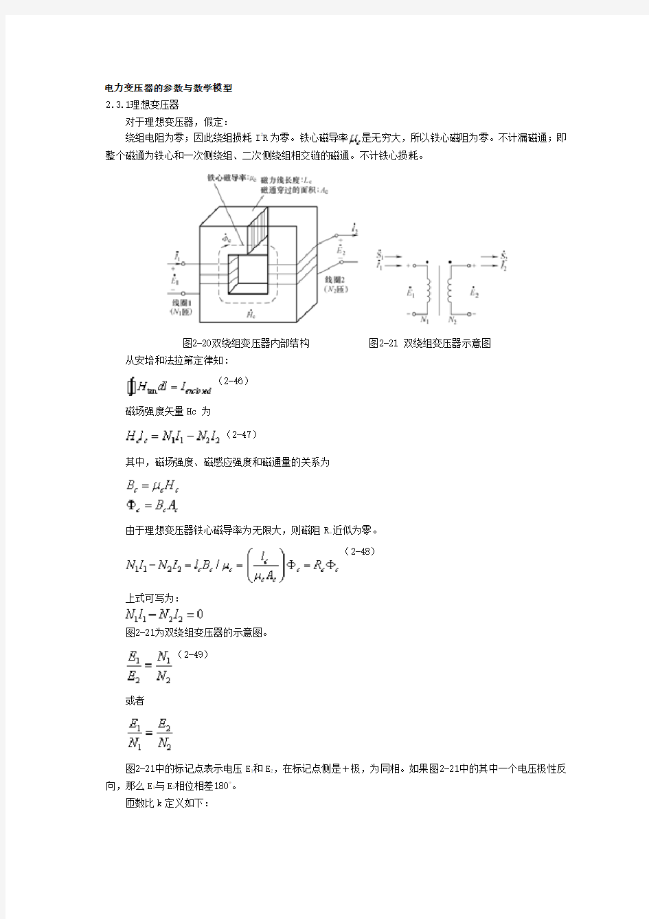 2.3 电力变压器的参数与数学模型