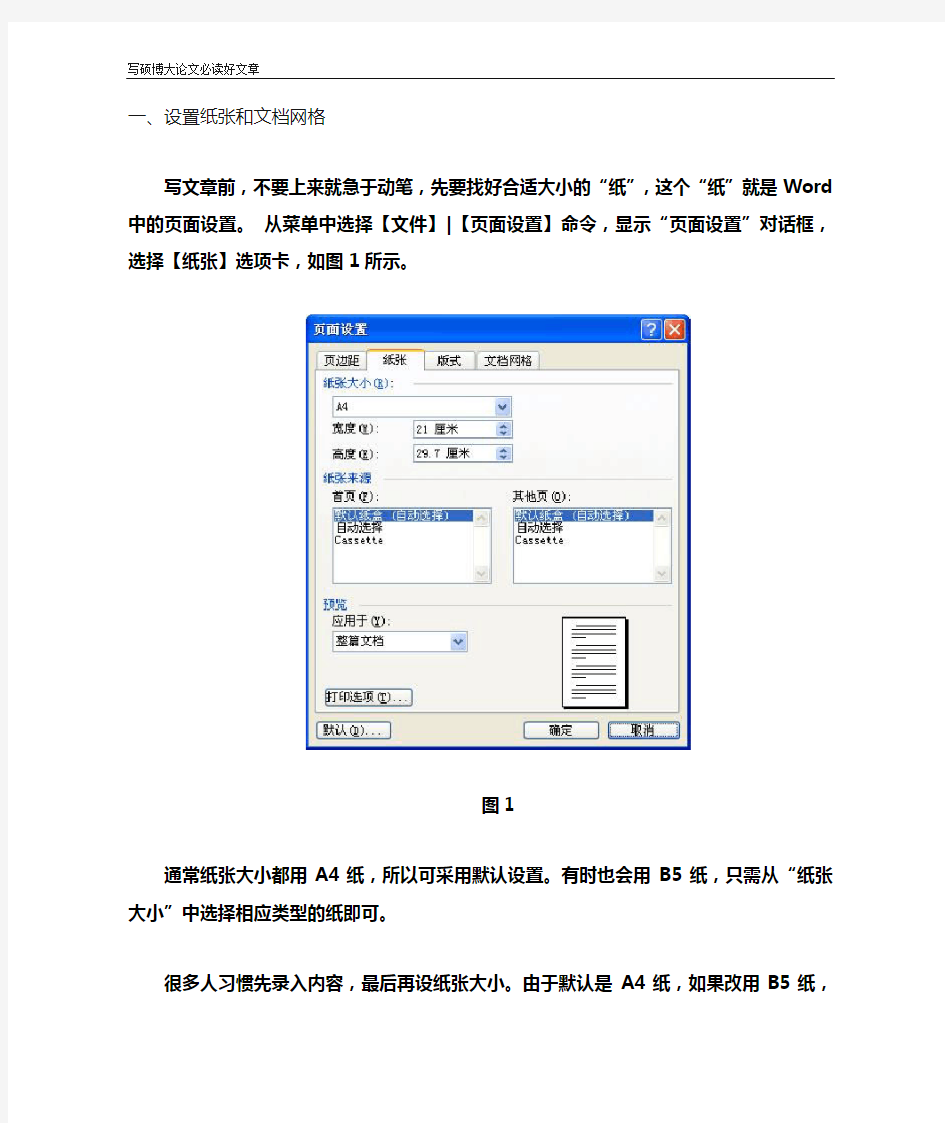 Word长篇文档排版技巧(免费)