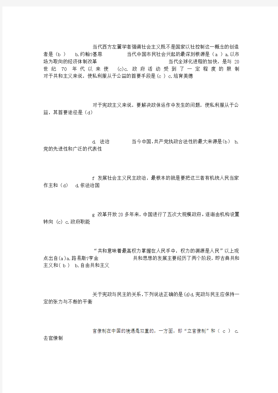 政治学试题及答案 (5000字)