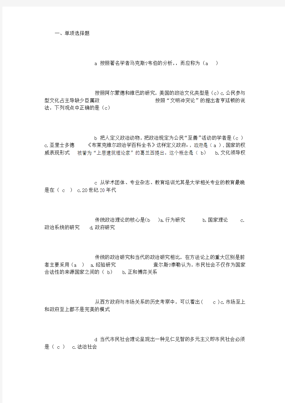 政治学试题及答案 (5000字)