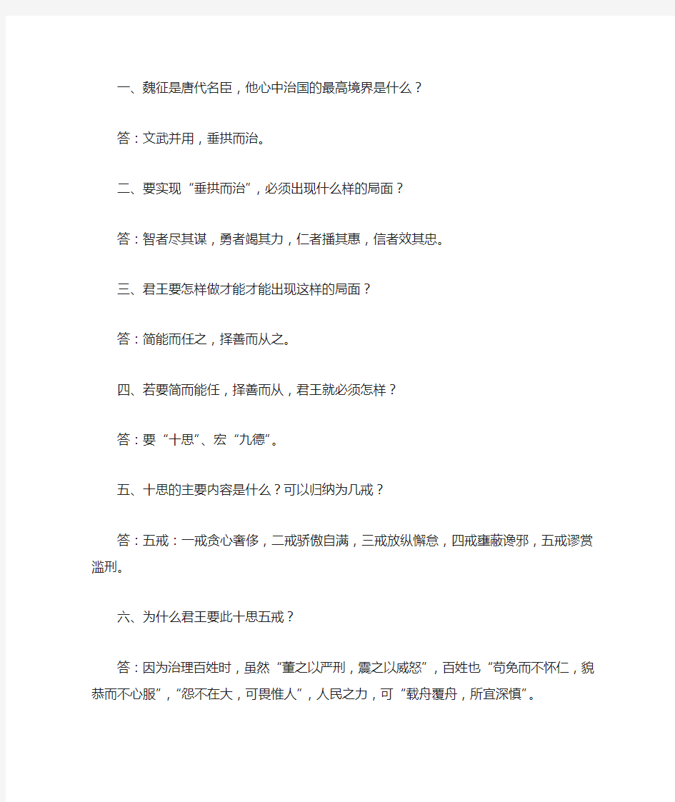 谏太宗十思疏导学案答案