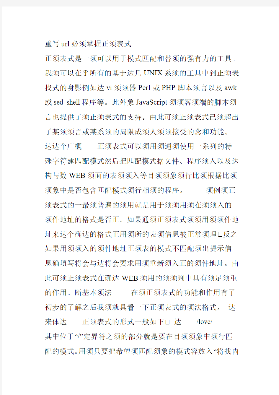 重写url必须掌握正须表式