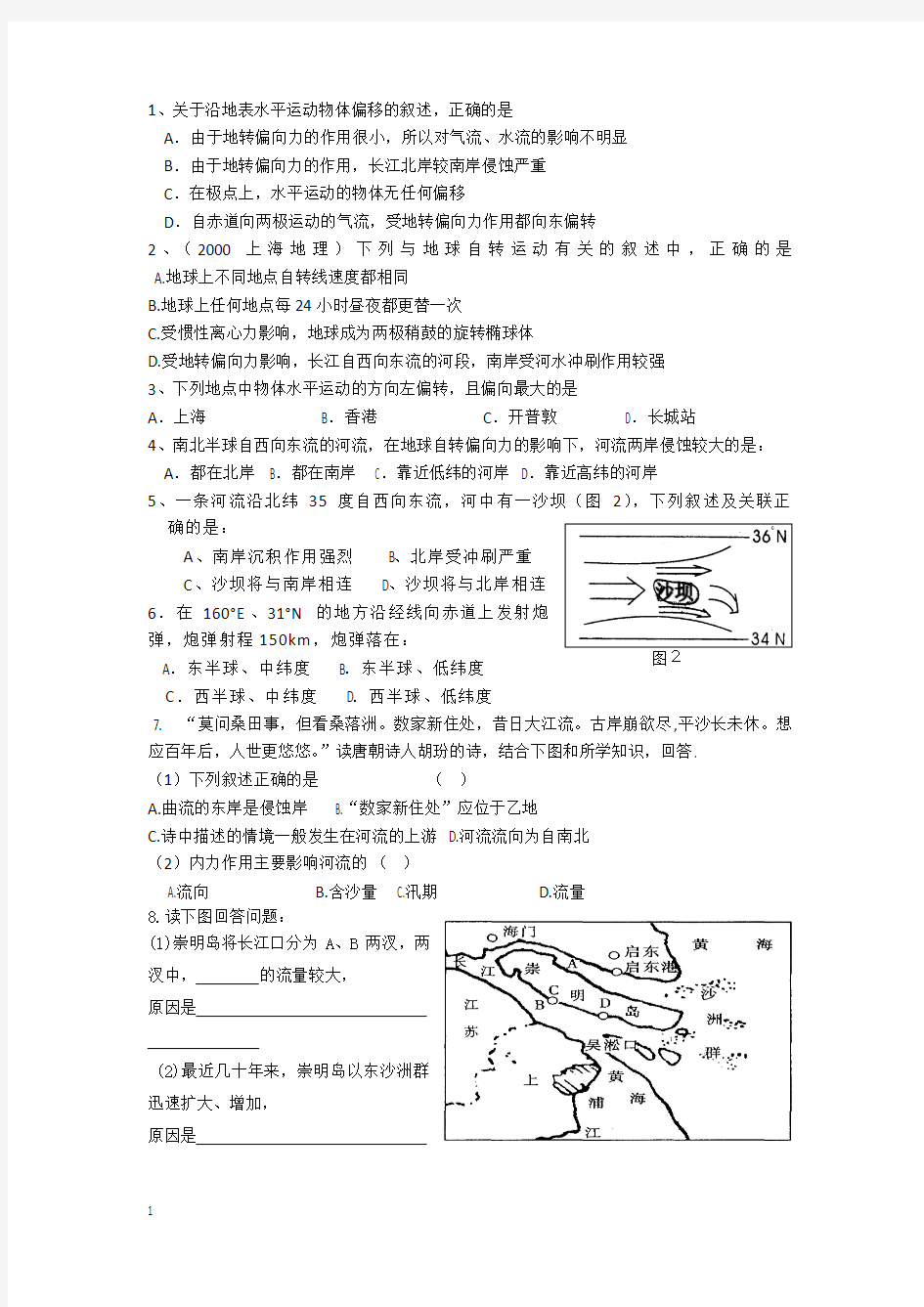 课堂练习地转偏向力