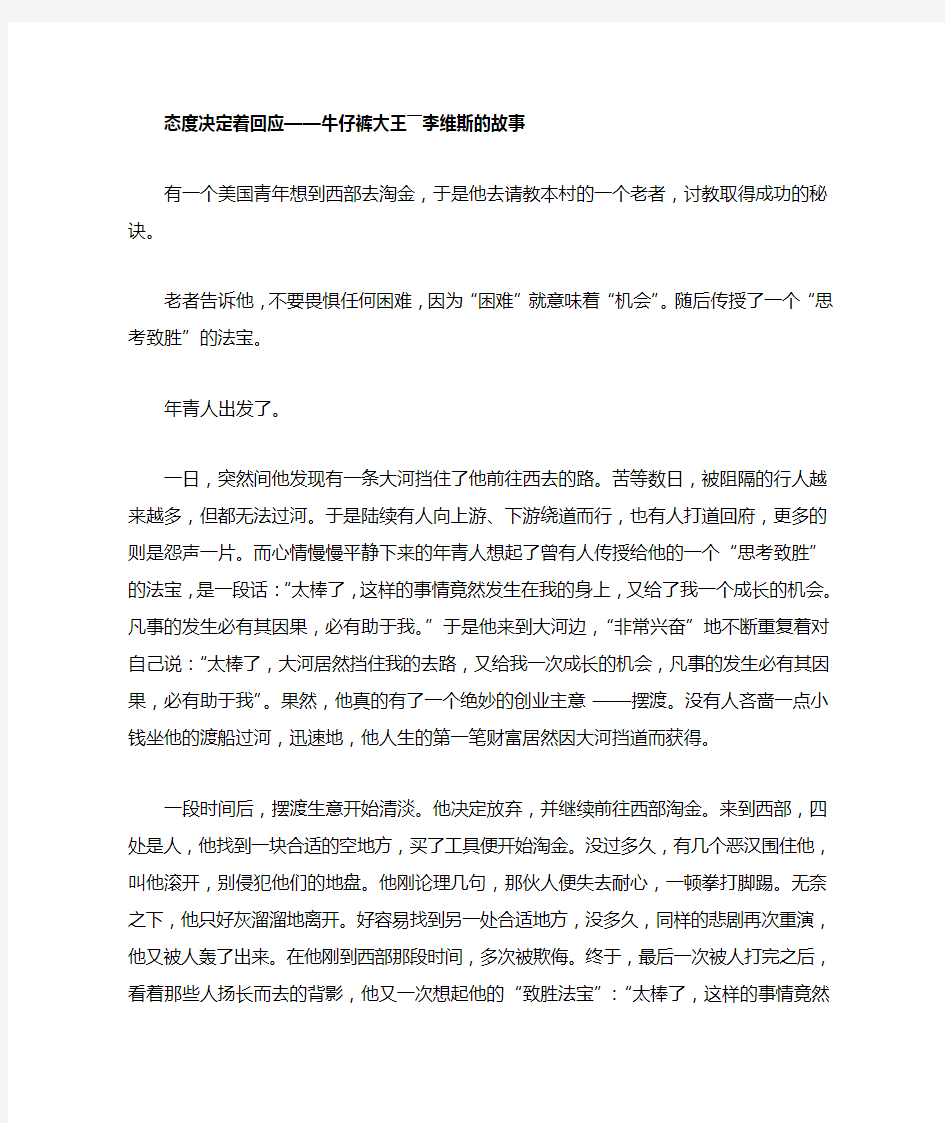 牛仔裤李维斯的故事