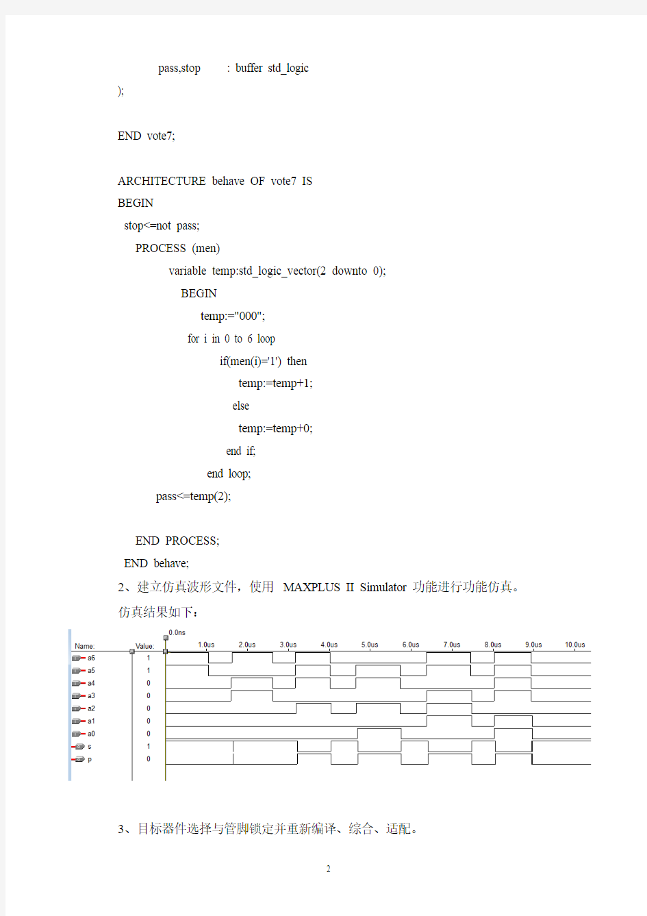 EDA实验一  七人表决器