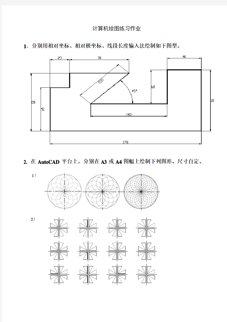 计算机绘图作业_附加