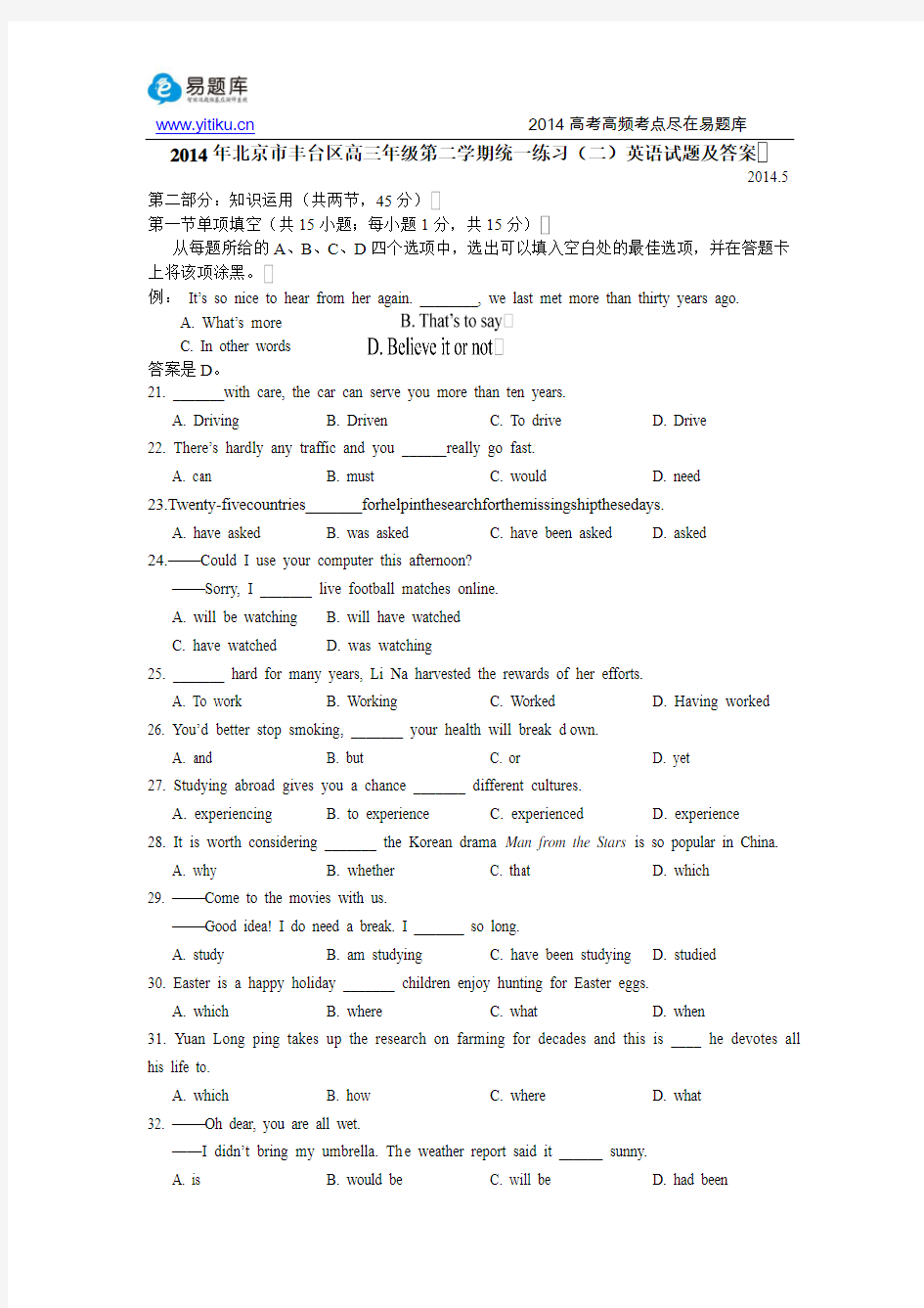 2014北京丰台高三二模英语试题
