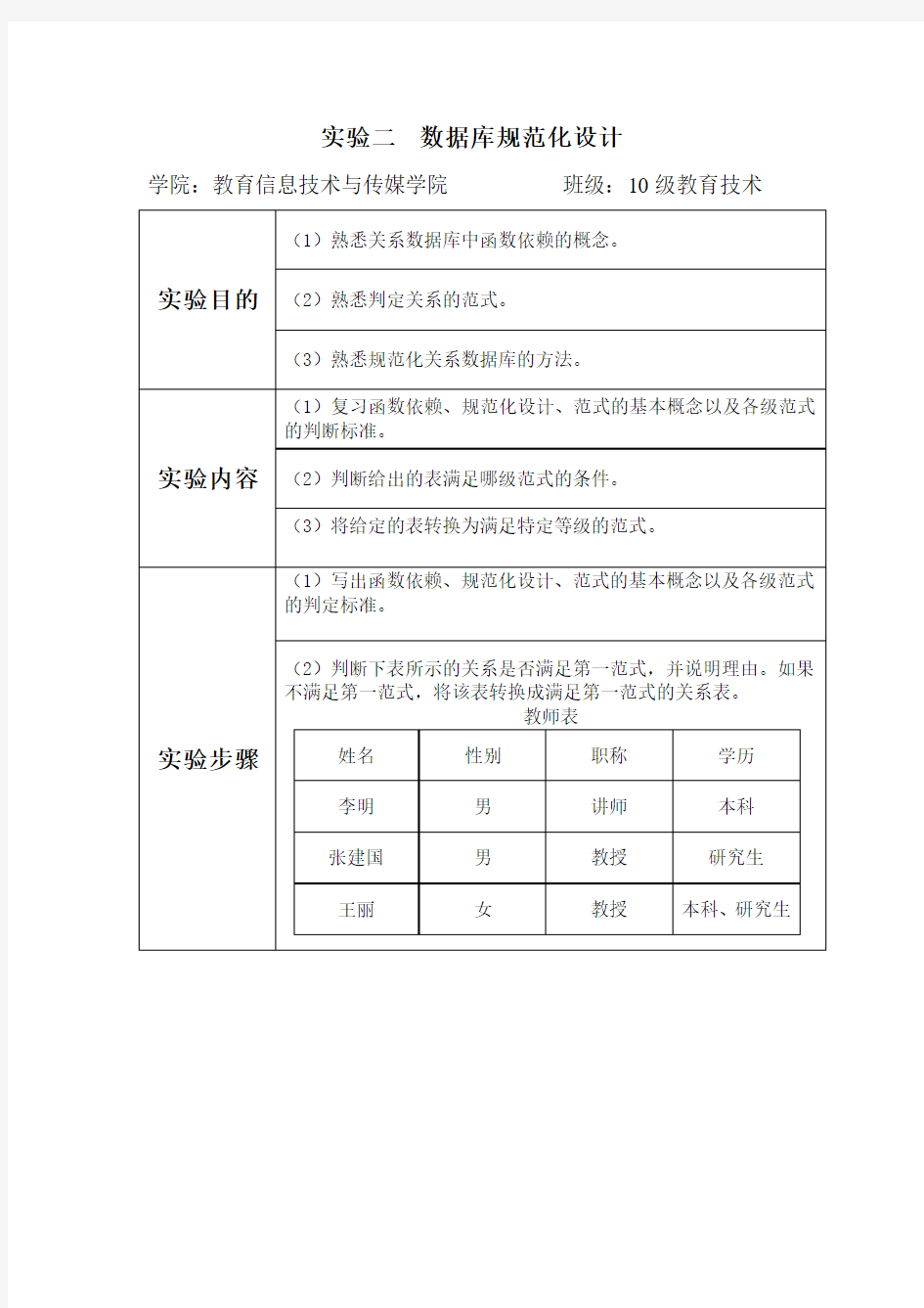 数据库规范化设计实验报告