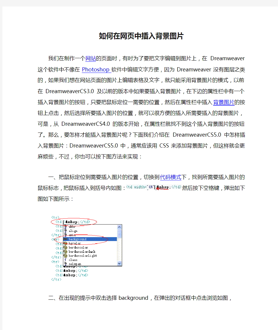 如何在网页中插入背景图片