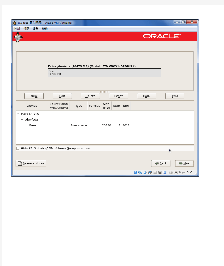 oracle linux 安装时的磁盘分区