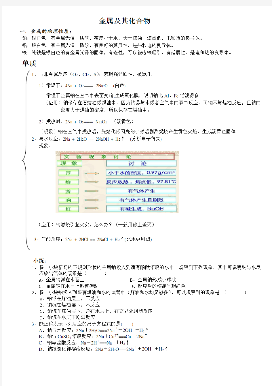 高一化学必修一第三章、第四章知识点复习 及练习题