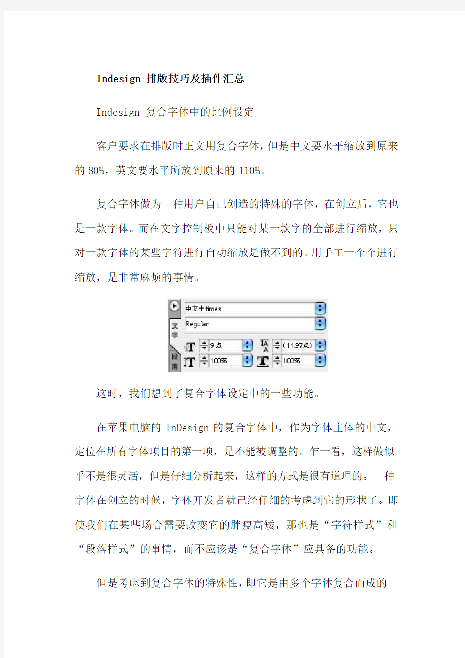 报纸排版规则和技巧(InDesign)