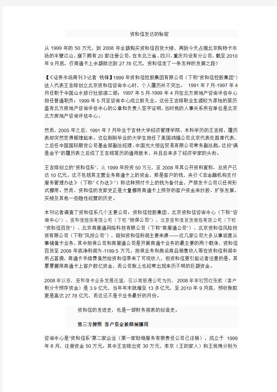 资和信发达的秘密