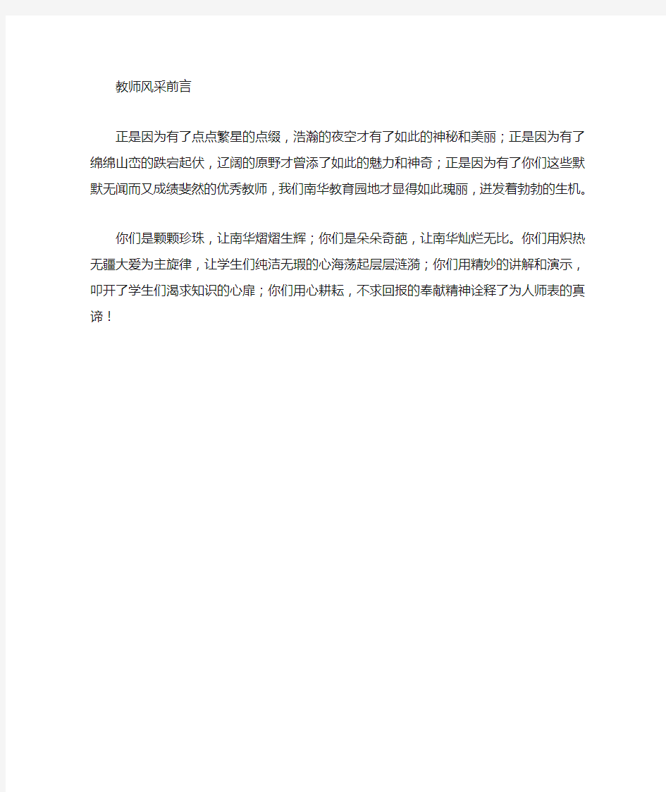 教师风采栏前言