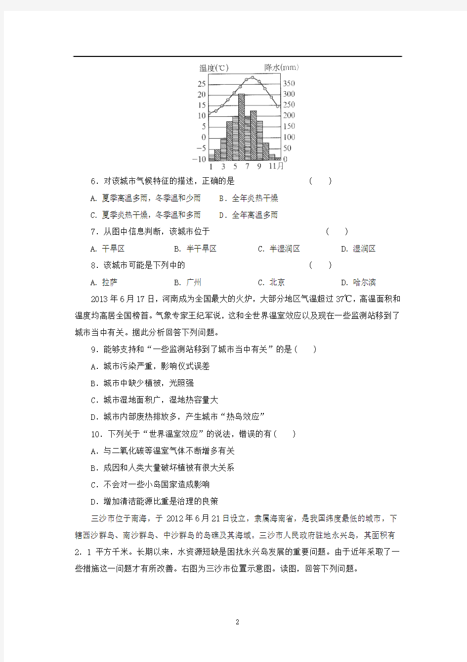 2014年湖南省长沙市初中毕业学业水平考试地理试卷