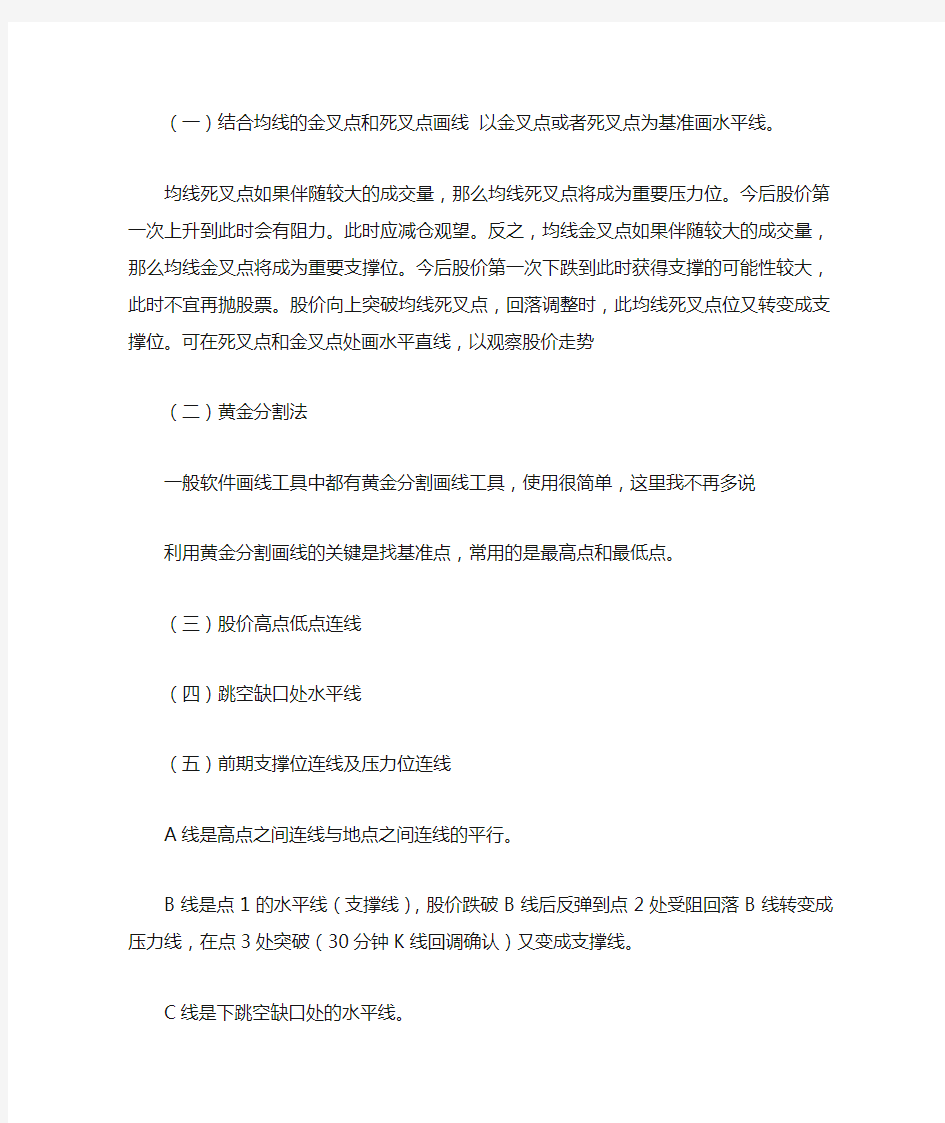 常用的几种画线方法教你如何计算下跌中的支撑点