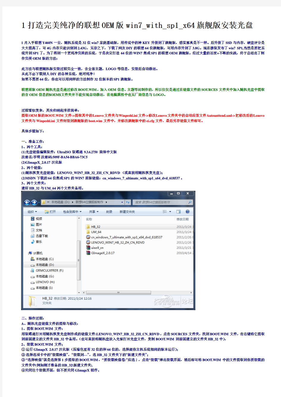 打造1完美纯净的联想OEM版win7_with_sp1_x64旗舰版安装光盘