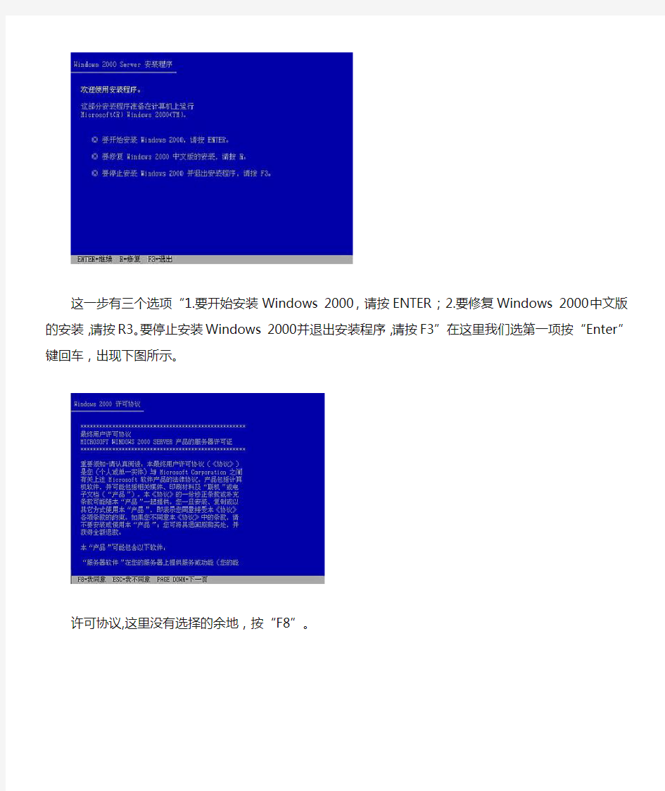 Windows_2000系统安装全程图解 (1)