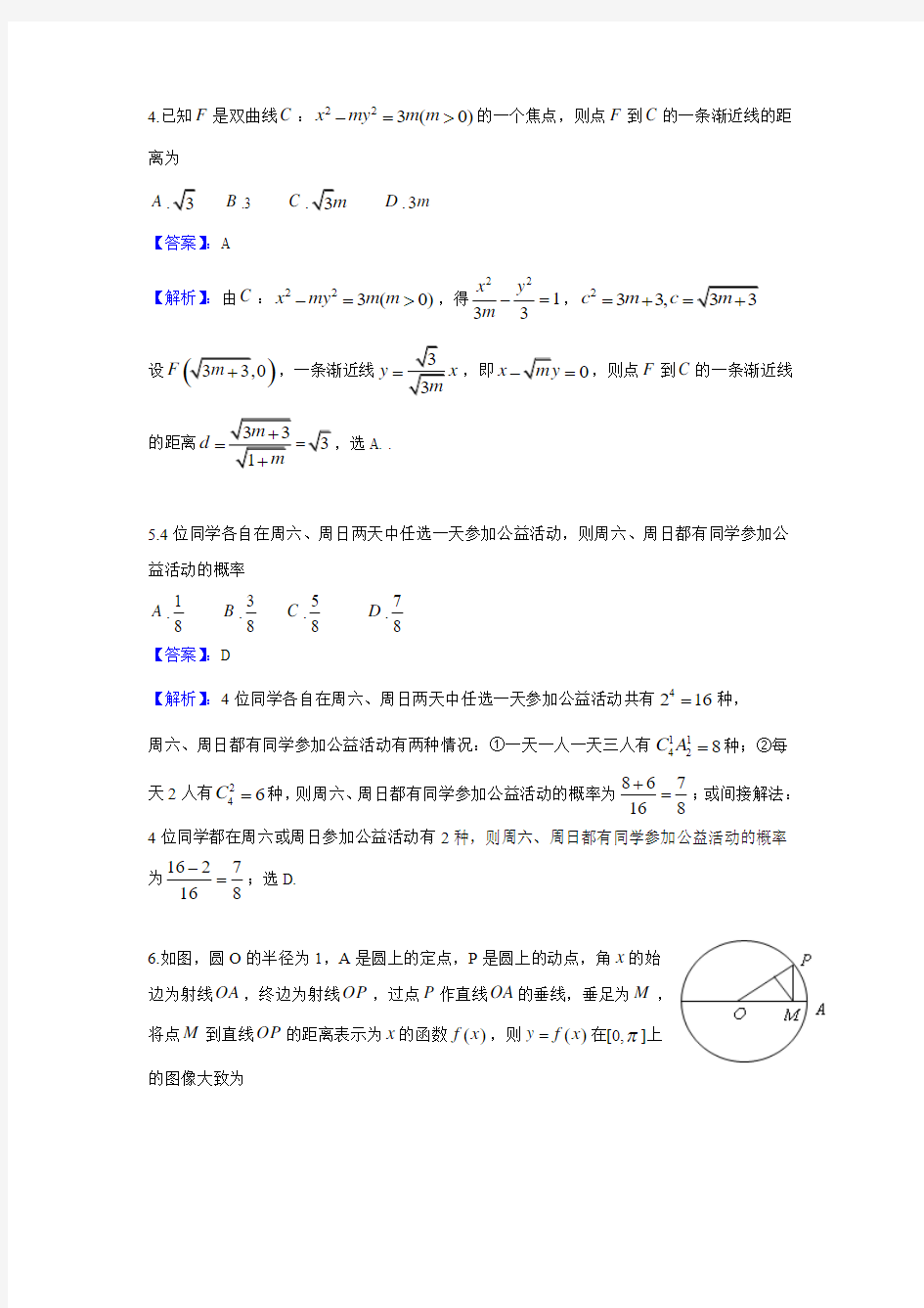 2014年高考真题——理科数学(新课标卷Ⅰ)解析版 Word版含答案