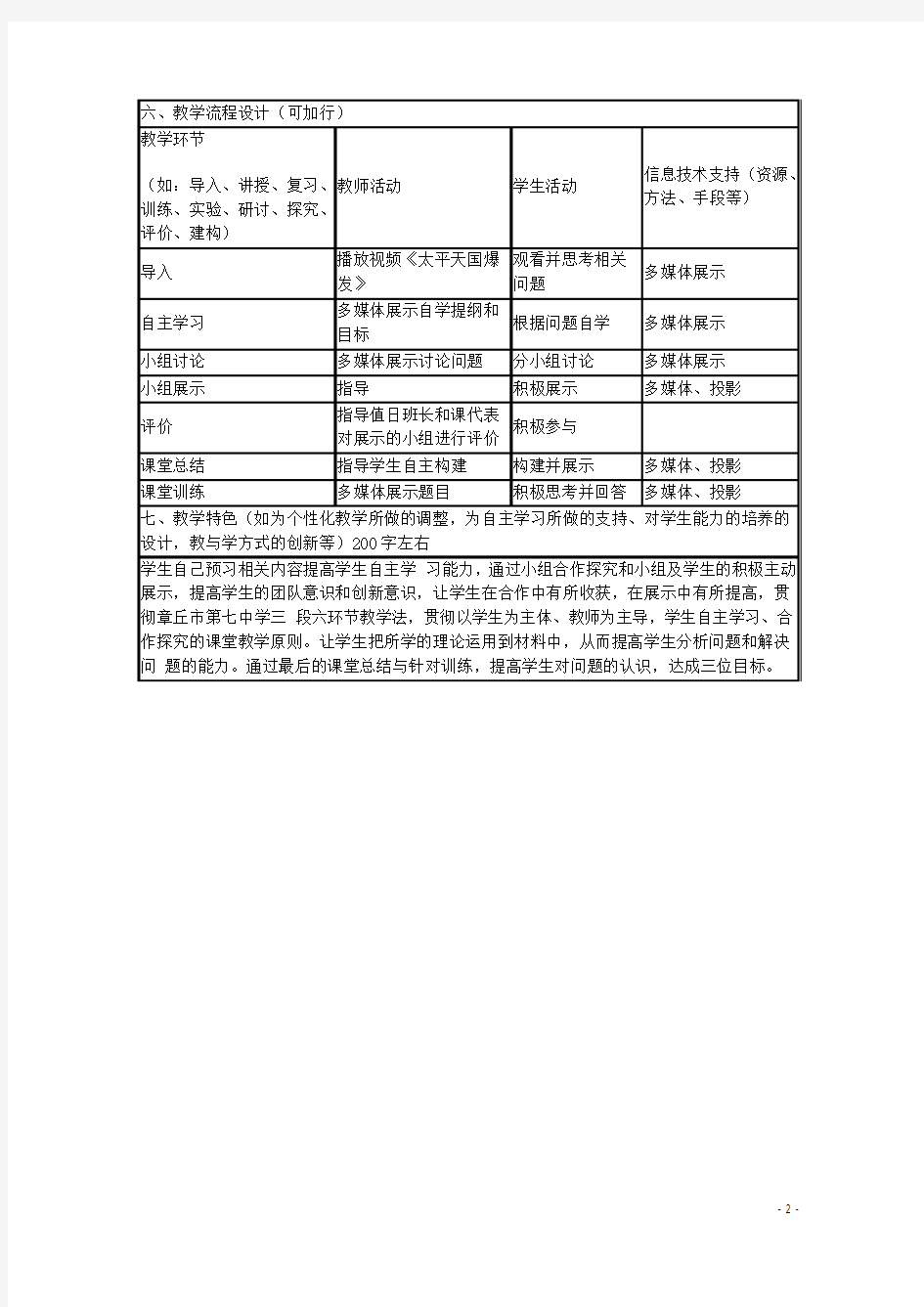 山东省2015年高中历史 第13课 太平天国运动教案20 岳麓版必修1