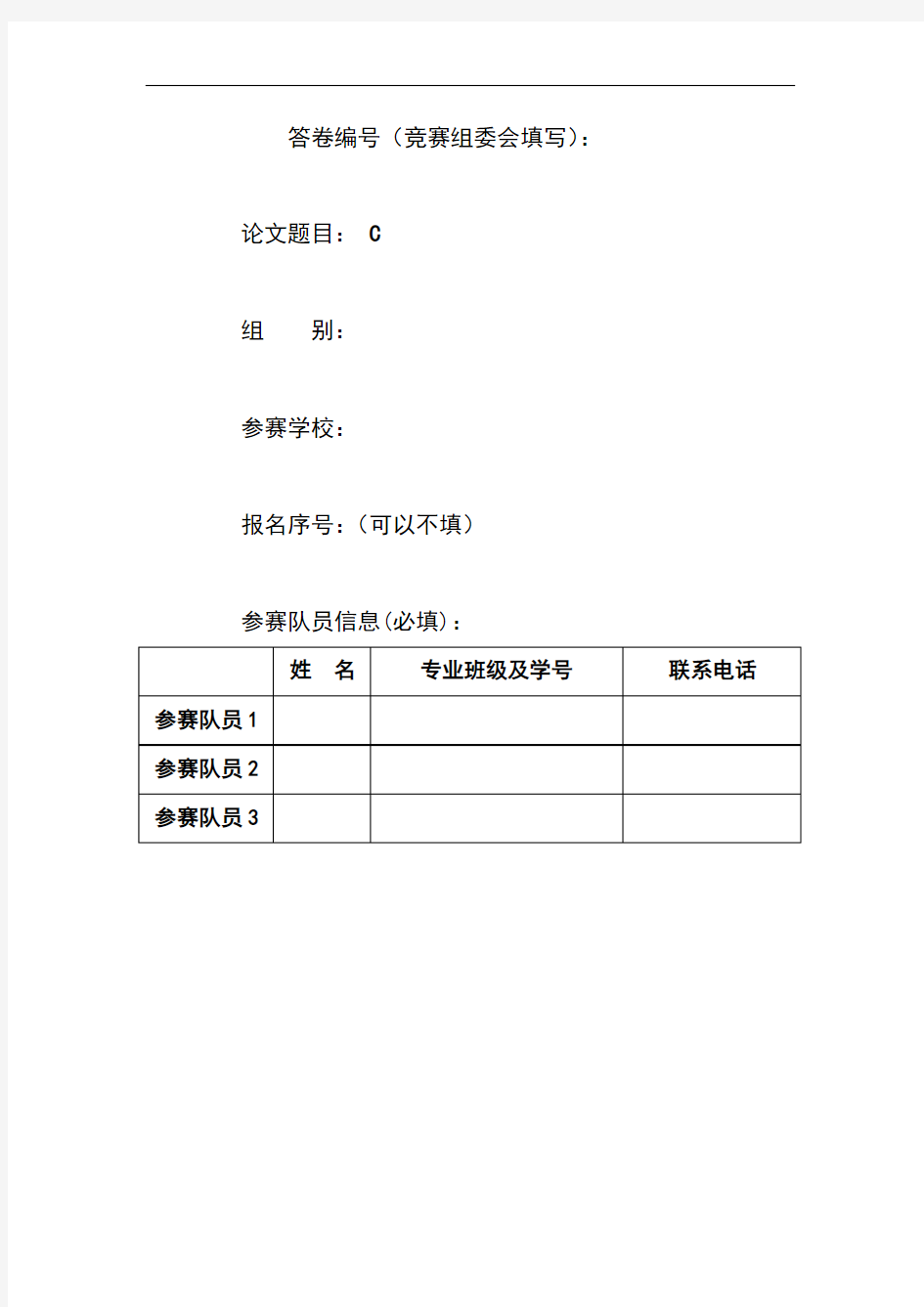 数学建模竞赛答案