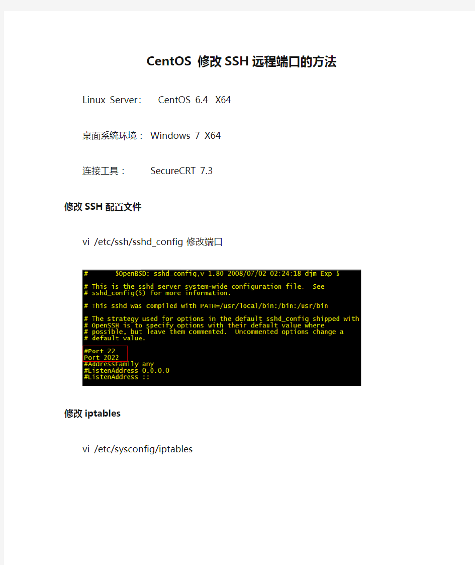 CentOS 修改SSH远程端口的方法