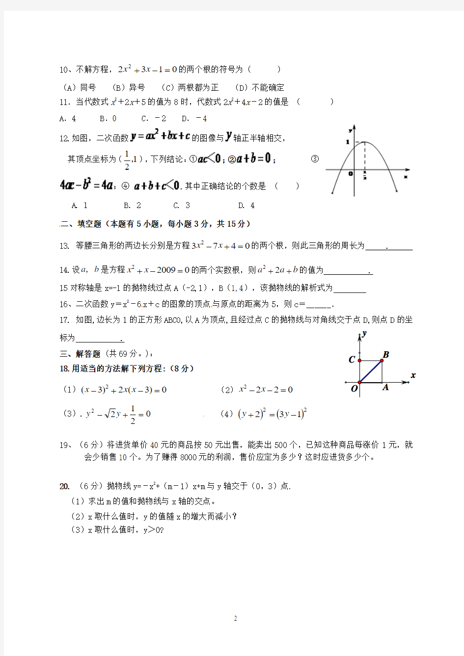 2014—2015学年度九年级第一次月考数学试题