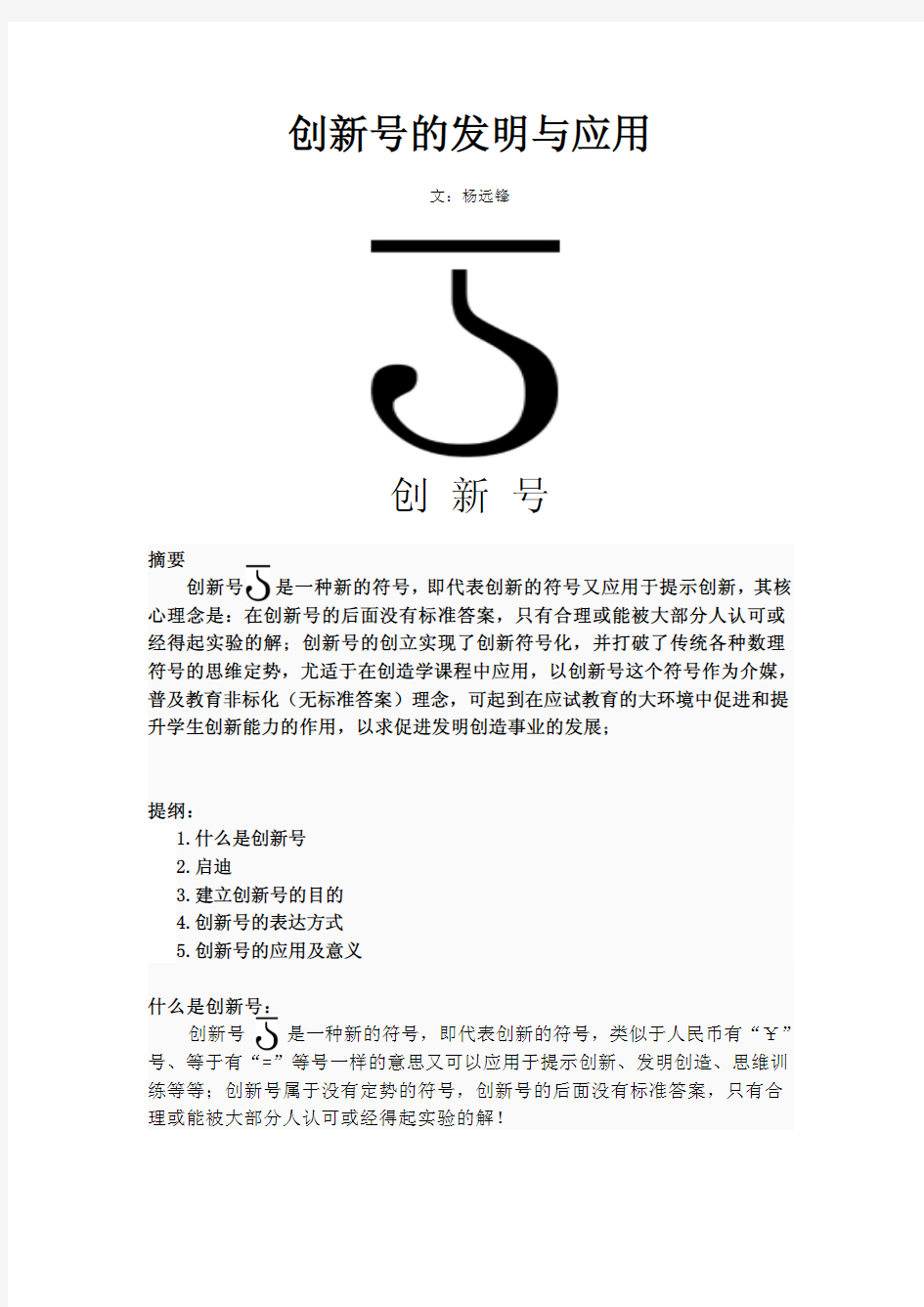 创新方法基础研究成果分享《创新号的发明与应用》