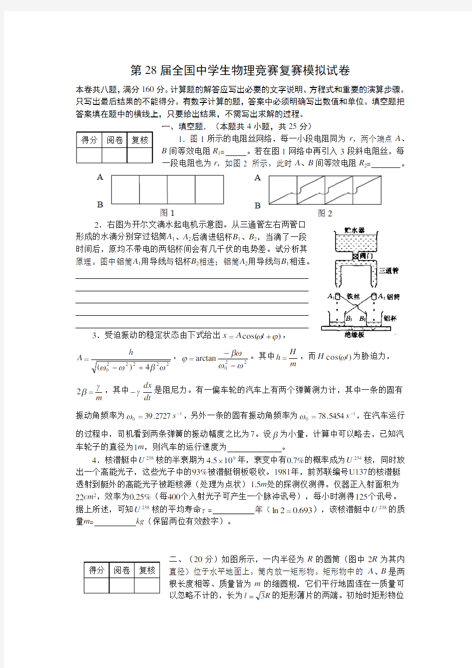 第28届全国中学生物理竞赛复赛模拟试卷及答案