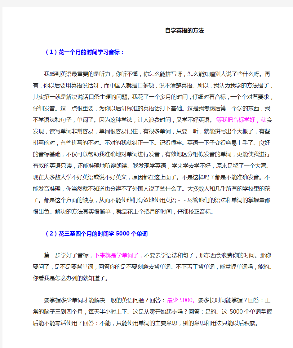 自学英语的方法