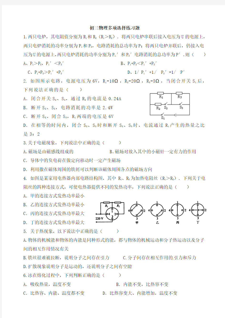 初中物理多选题练习