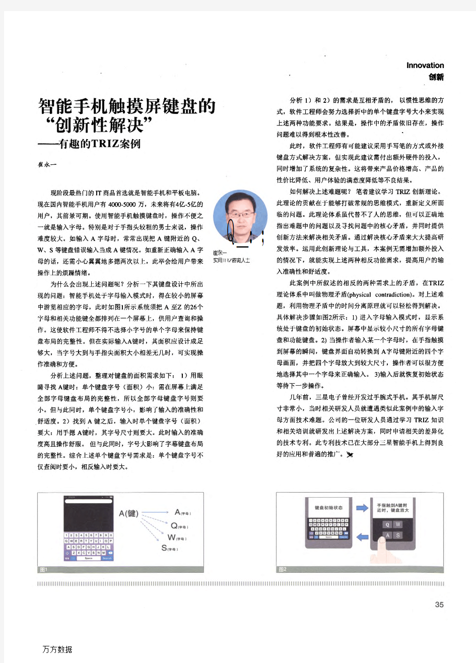 智能手机触摸屏键盘的“创新性解决”——有趣的TRIZ案例