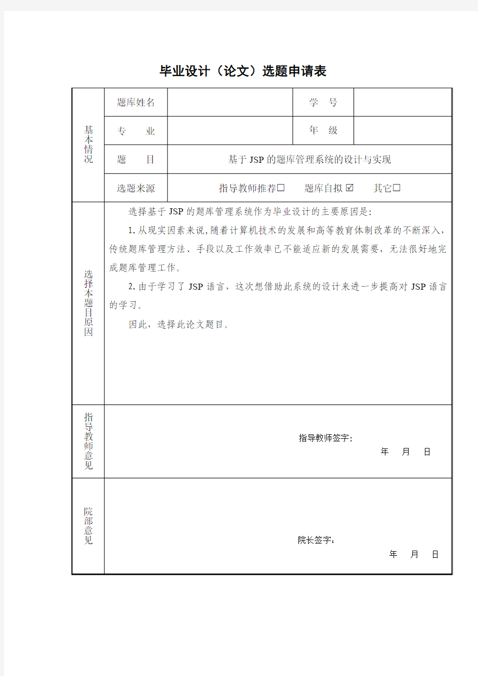 基于JSP的题库管理系统