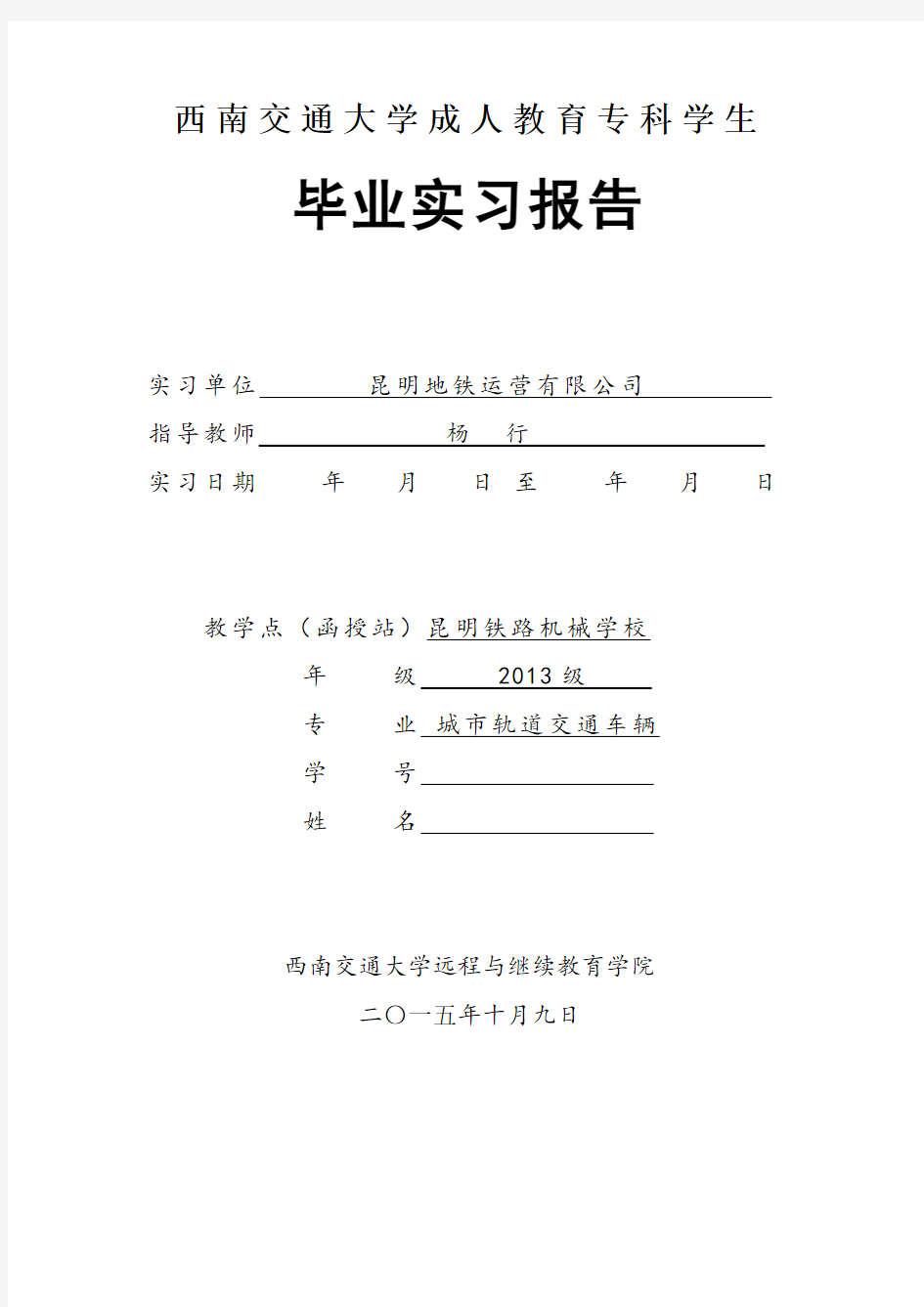 地铁 检修员实习报告